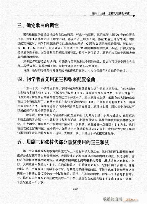 民谣吉他新教程181-215序13