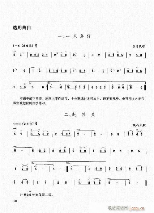 二胡快速入门通用教程41-6018