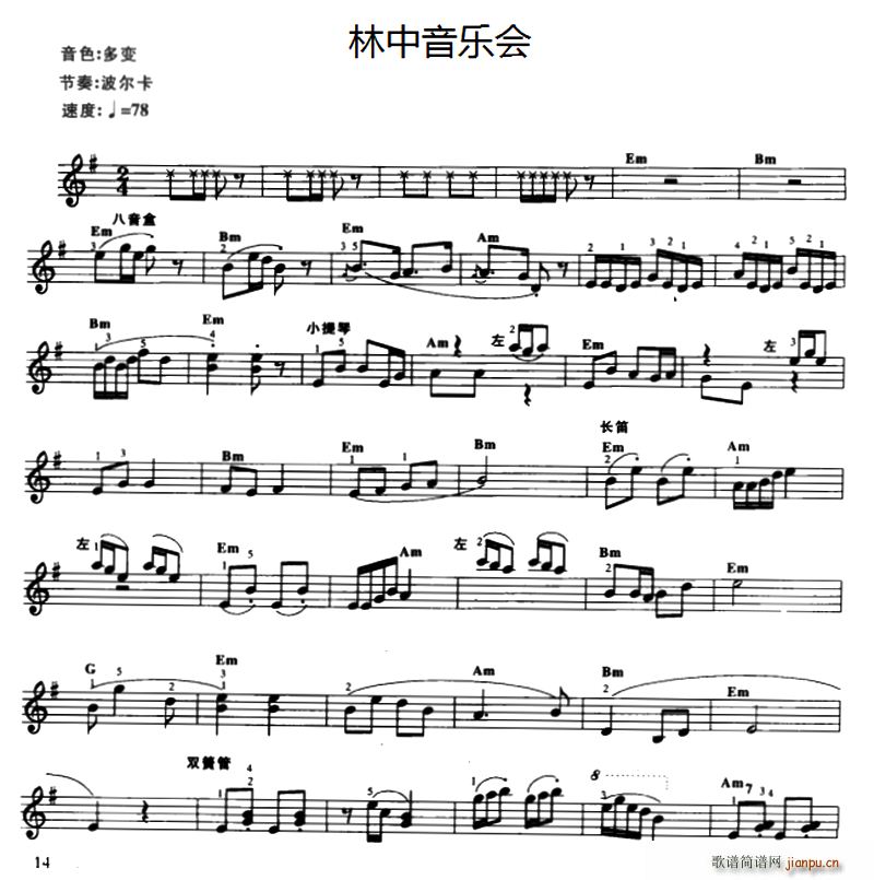 林中音乐会1