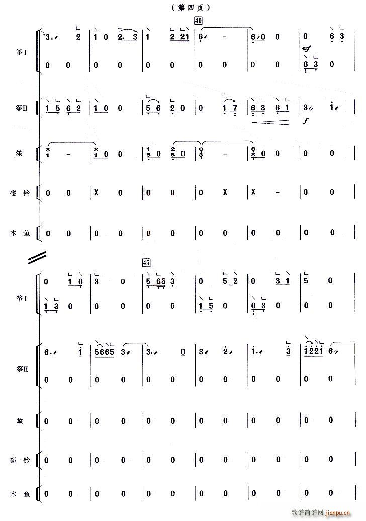 弥渡山歌（二重奏）4