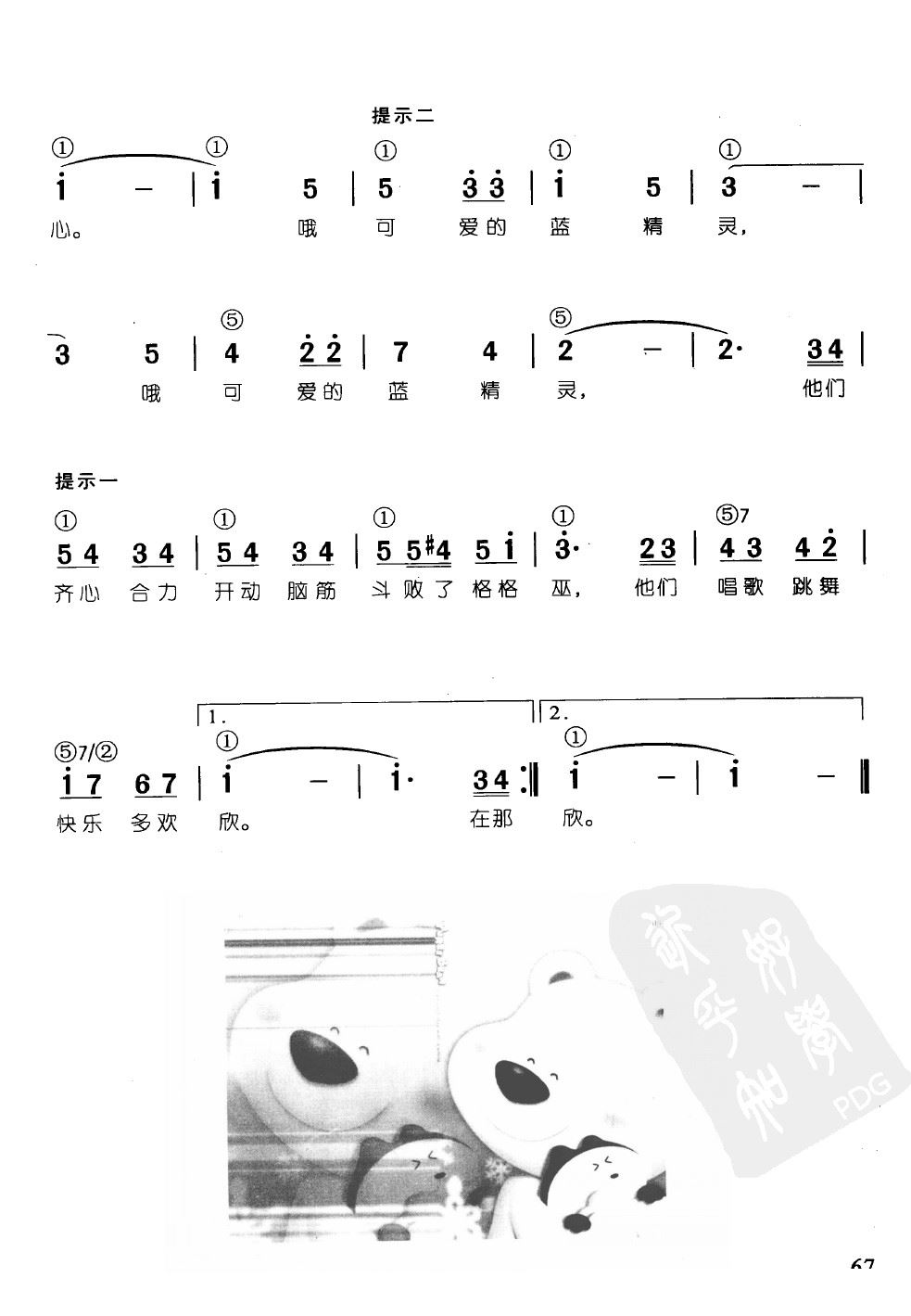 蓝精灵之歌(辛笛《 钢琴即兴伴奏儿歌68首》)2