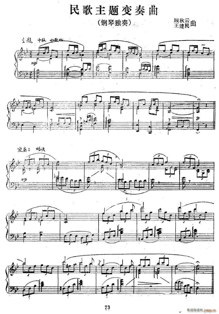 民歌主题变奏曲1