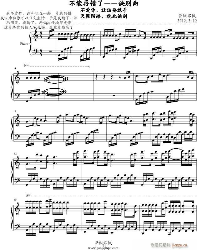 不能再错了――诀别曲_贤飘零枫1