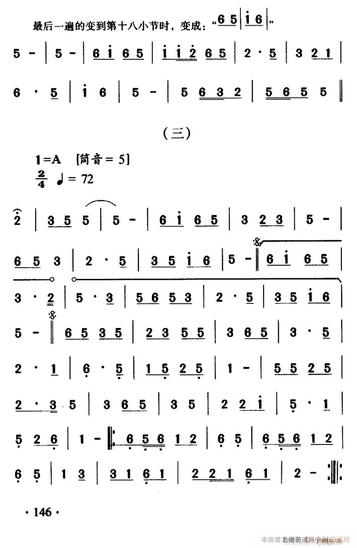 大关苗族唢呐吹打（1―4）3