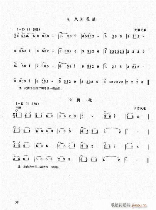 二胡必修教程21-4018
