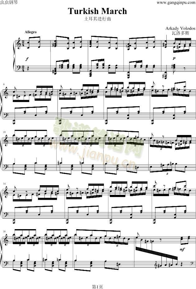 土耳其进行曲―瓦洛多斯改编1