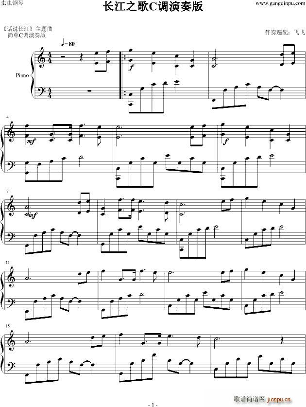 长江之歌 FLY版1