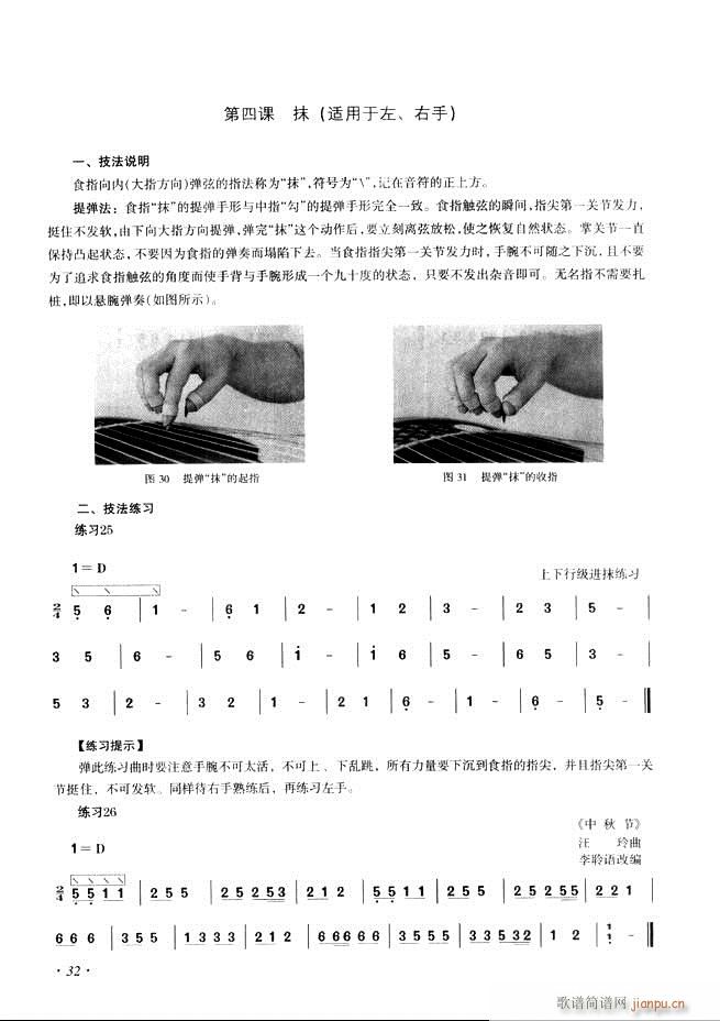 古筝基础教程三十三课目录1-6040