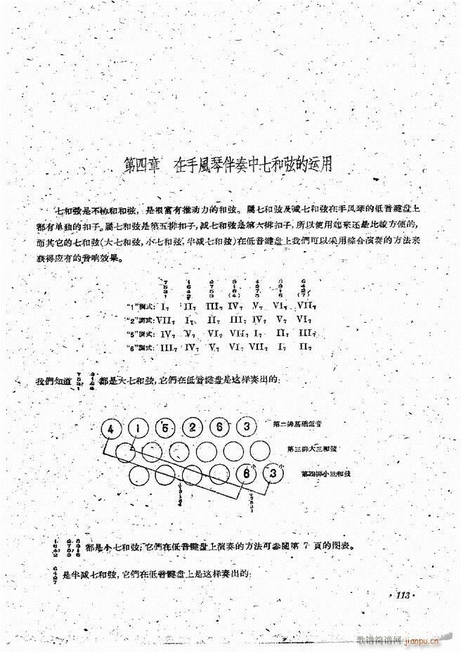 手风琴伴奏编配法 61-12053