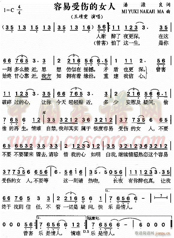容易受伤的女人电子琴C调伴奏_王靖雯1