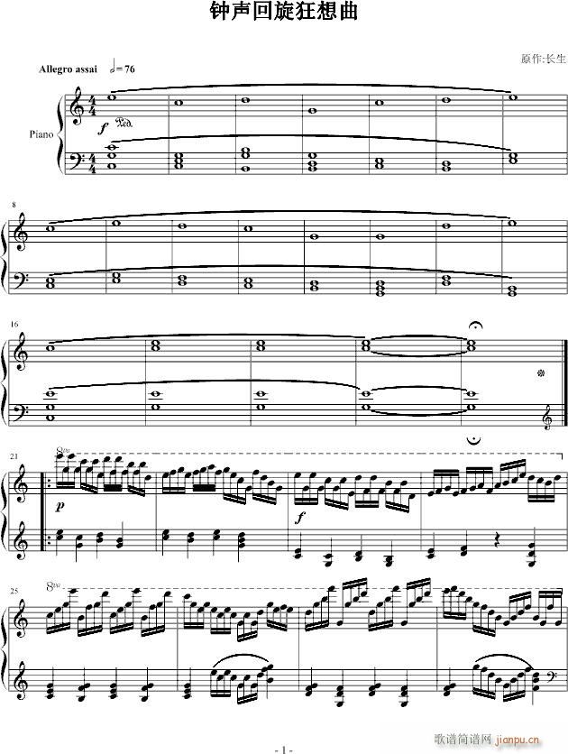 钟声回旋狂想曲_长生丶1