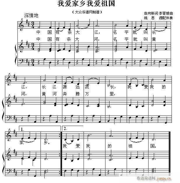 儿童歌曲钢琴伴奏 我爱家乡我爱祖国1