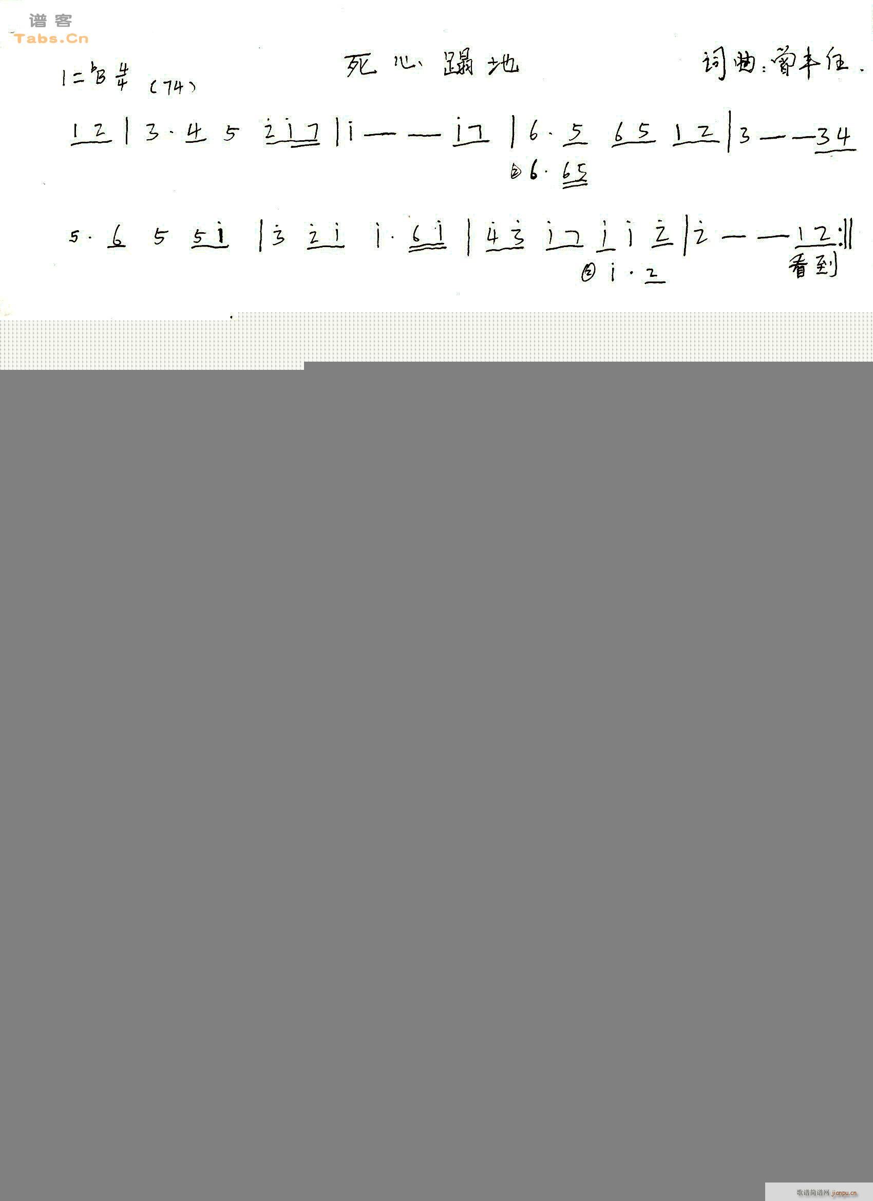 死心蹋地_曾丰伍1