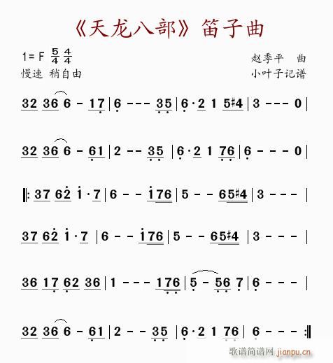 天龙八部笛子曲1