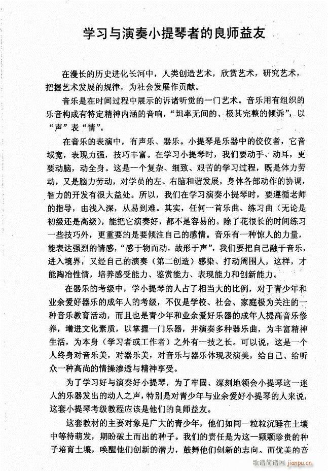 湖北艺术职业学院社会艺术考级系列教材 小提琴考级教程 （上册）1-607