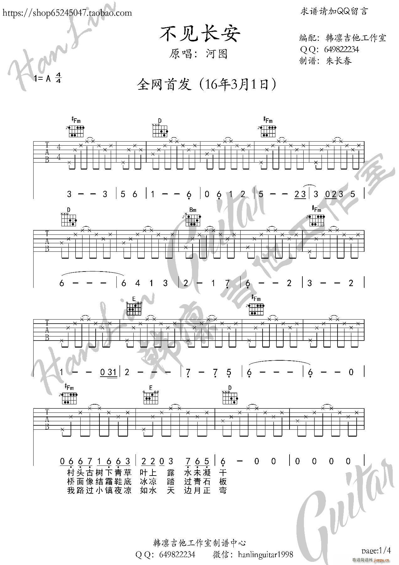 不见长安 A调 韩凛吉他工作室(韩凛原版编配)_河图1