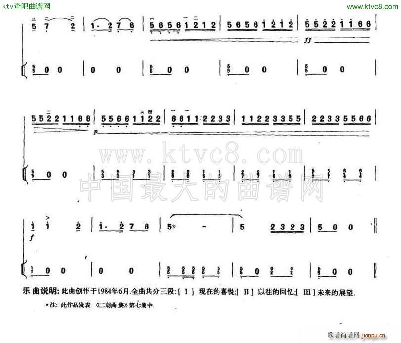 故乡新貌 胡琴 扬琴6