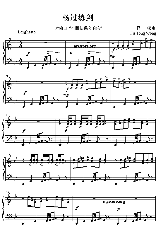 “神雕侠侣交响乐”改编钢琴曲：杨过练剑（阿镗曲）1