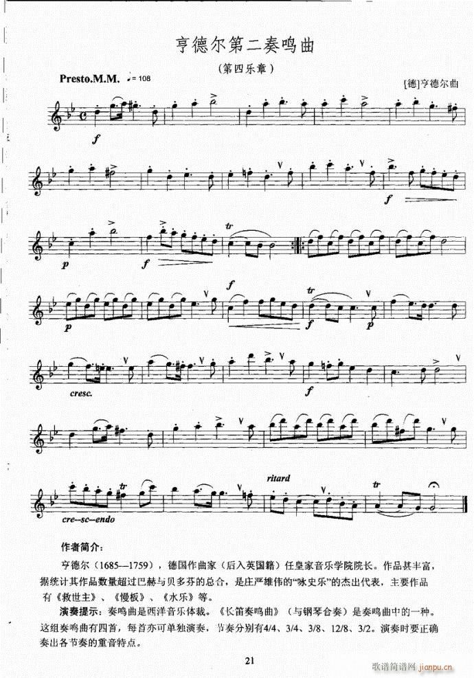 湖北艺术职业学院社会艺术考级系列教材  长笛考级教程21-601