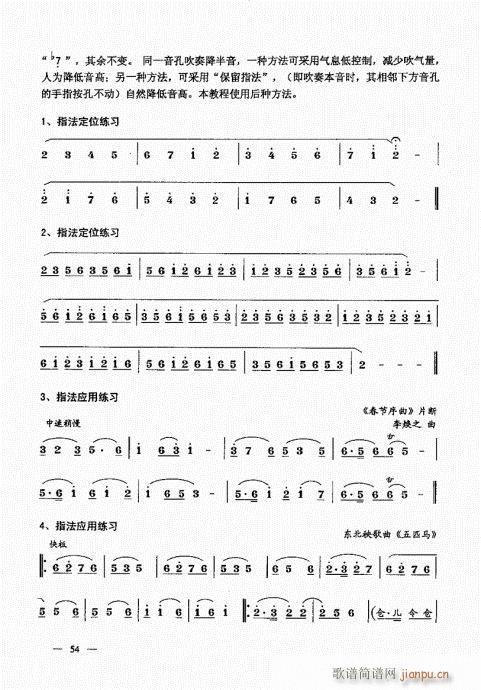 简捷实用唢呐教程  （上册）41-6014