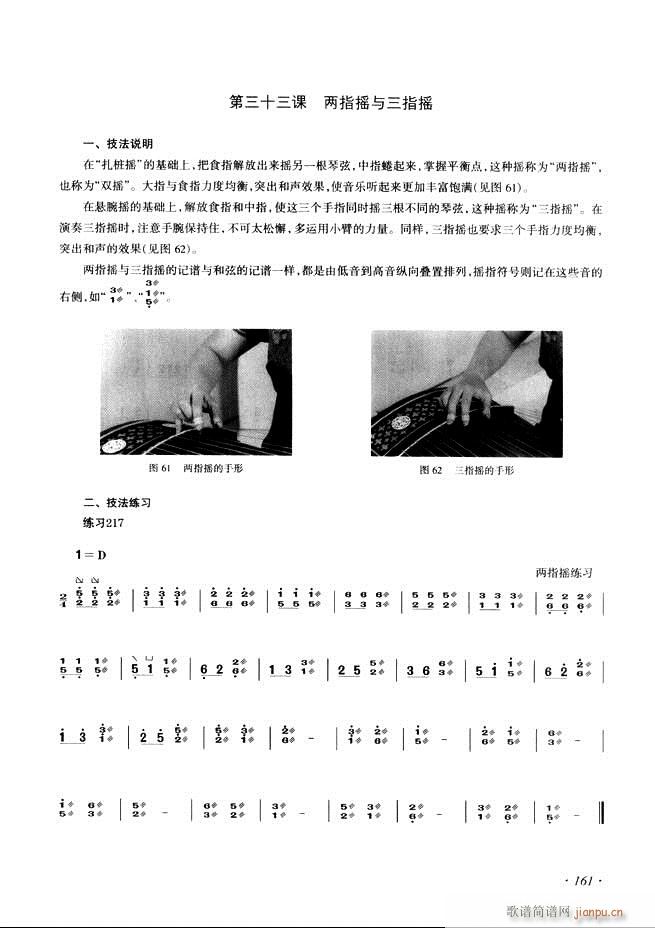 古筝基础教程三十三课目录121-18041