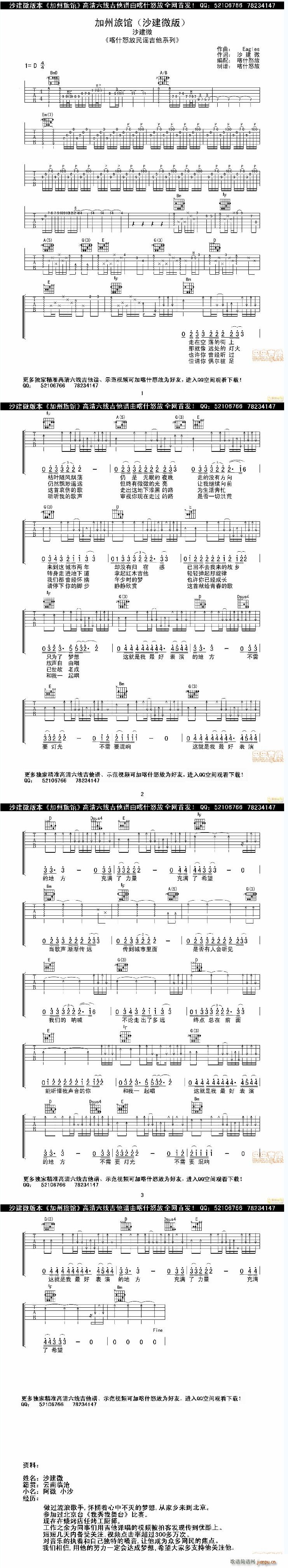 沙建微版加州旅馆_eagles1