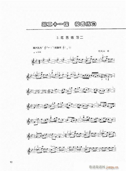 竖笛演奏与练习81-10012