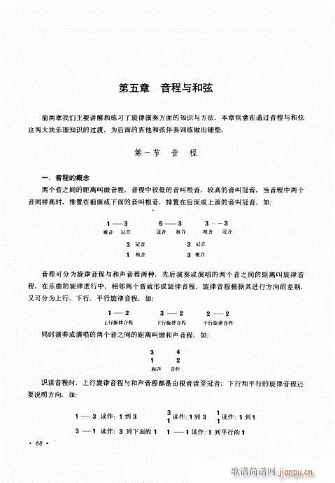 吉他弹唱初级乐理与技法61-808