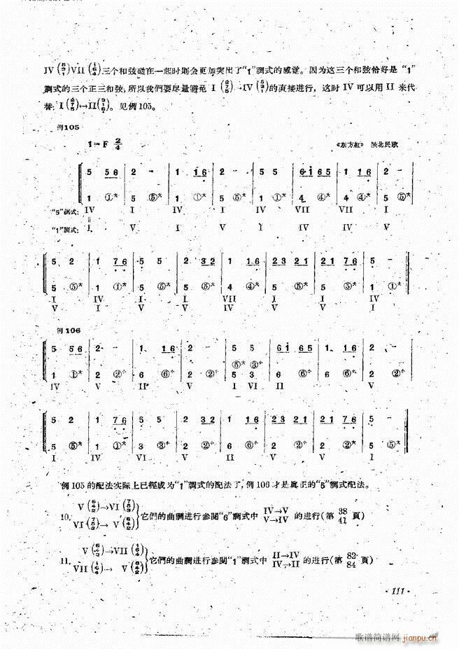 手风琴伴奏编配法 61-12051