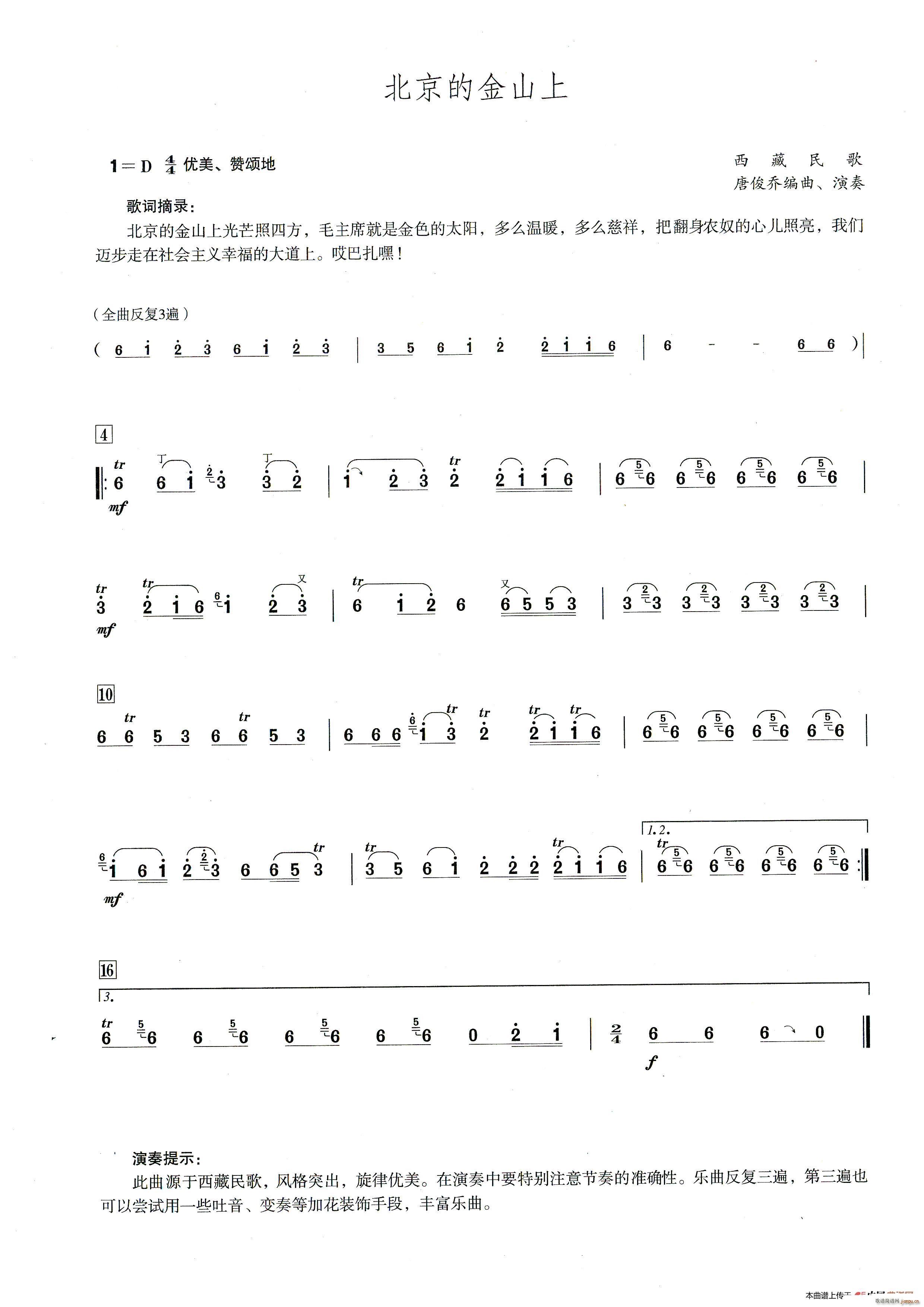 北京的金山上( 笛子演奏提示版 )1