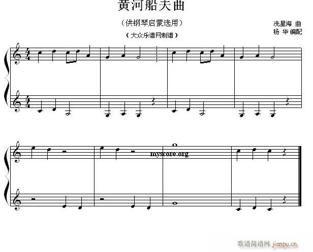 钢琴启蒙小曲（40）黄河船夫曲1