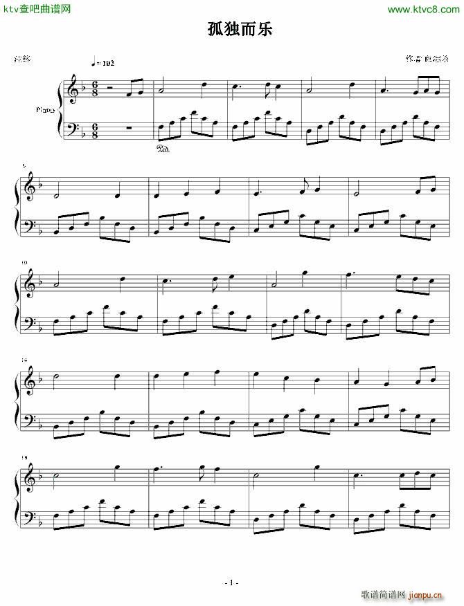 孤独而乐1