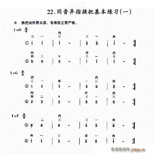 同音异指换把基本练习(一)1