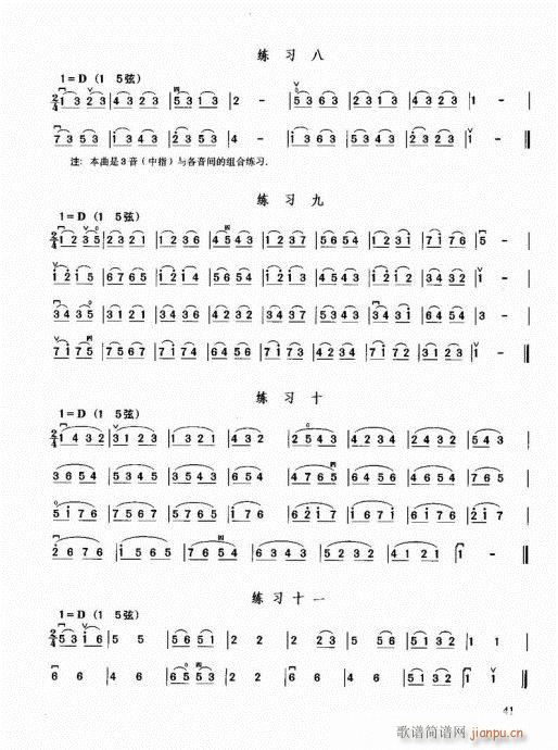 二胡必修教程41-601