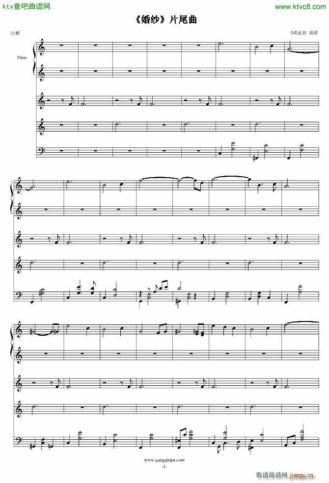 婚纱 片尾曲liuzhuan编配版1