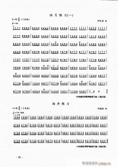 二胡基础大教本81-10012