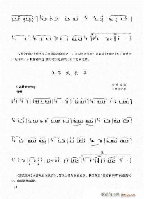 箫速成演奏法26-45页9