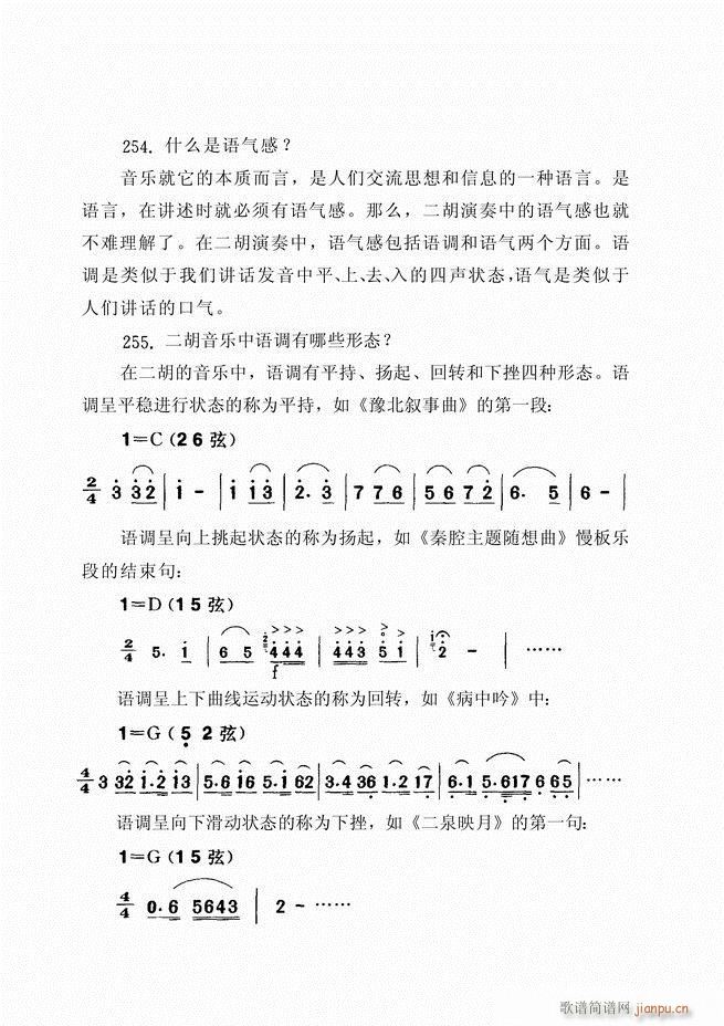 二胡演艺知识500问121-1806