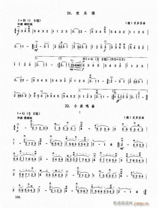 二胡必修教程101-1206