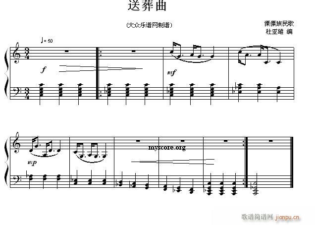 民歌钢琴小曲 傈僳族民歌 送葬曲1