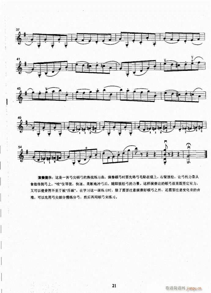 湖北艺术职业学院社会艺术考级系列教材  小提琴考级教程  （上册）1-4024