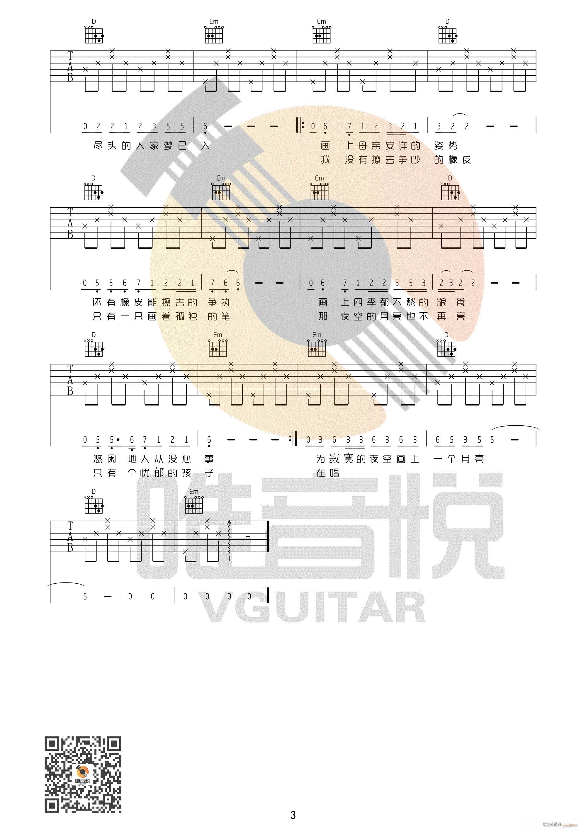 画 赵雷 C调 超级简单版 分解_汪峰3