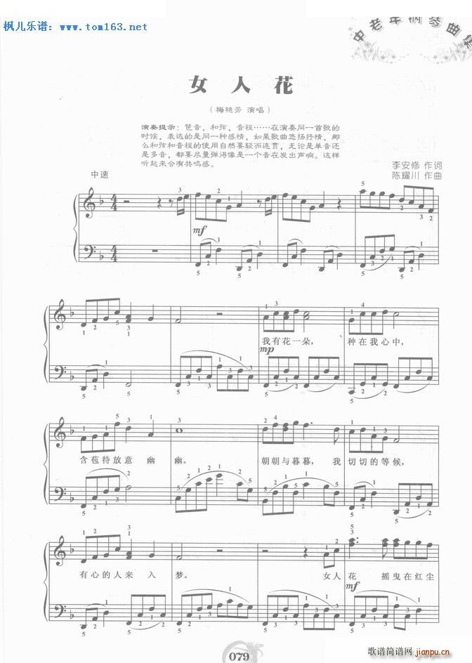 女人花（ ） 钢琴_梅艳芳1