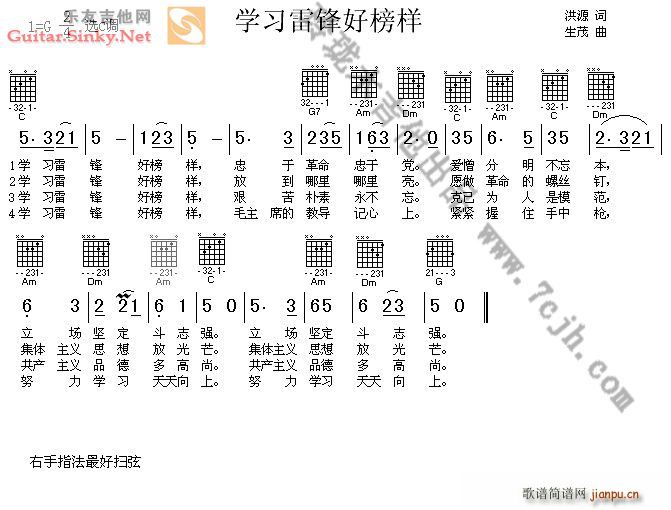 学习雷峰好榜样1