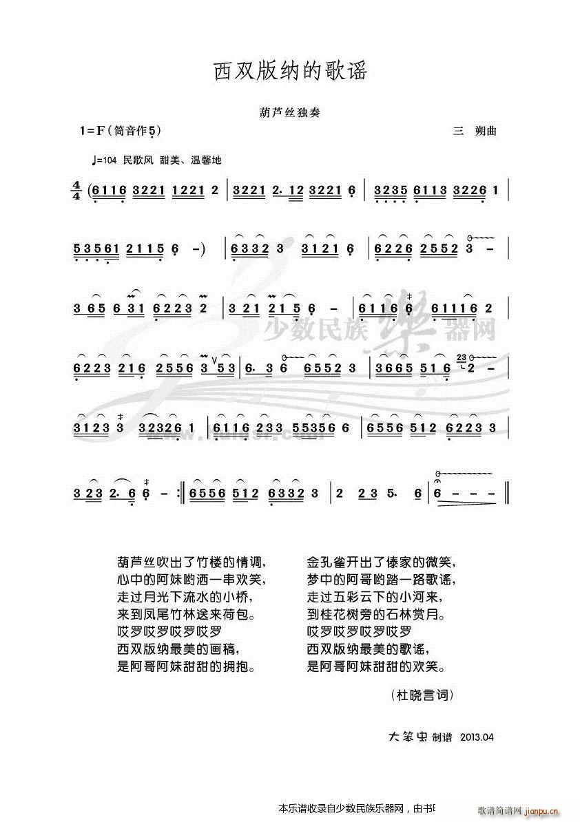 《西双版纳的歌谣》葫芦丝 示范1