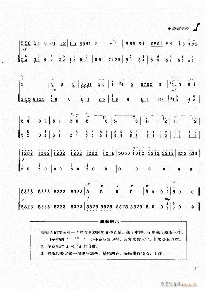 二胡 喜唱丰收3