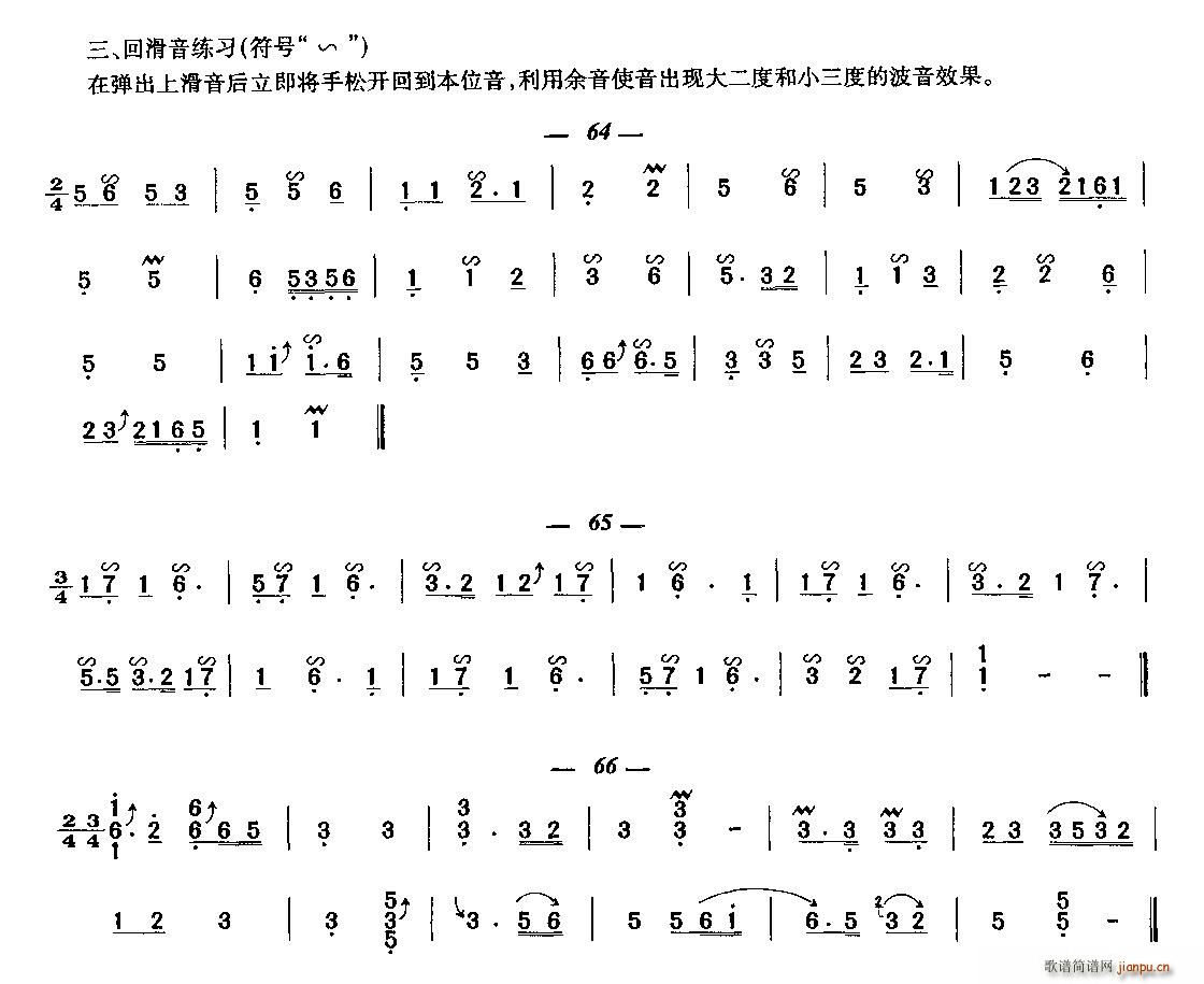 回滑音古筝练习曲1