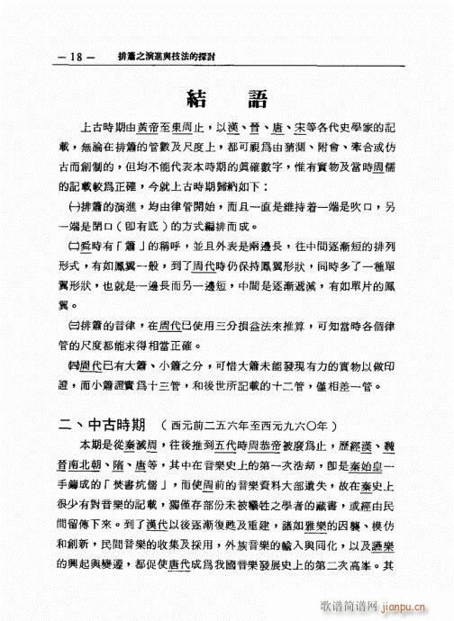 排箫之演进与技法的探讨1-2018