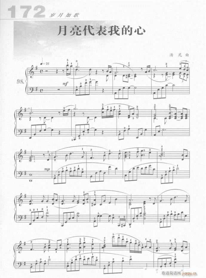 钢琴 月亮代表我的心1