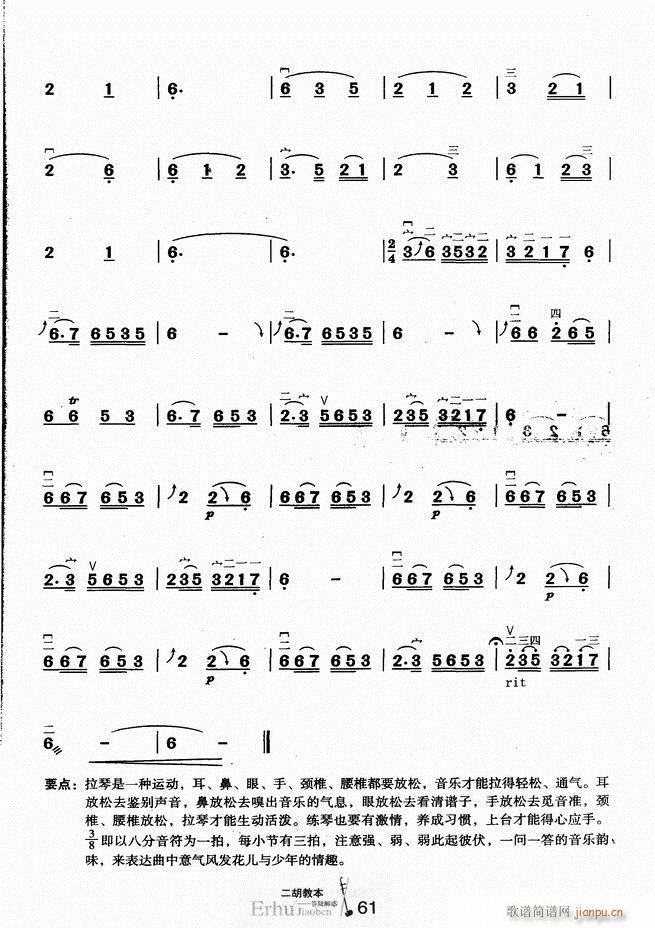 二胡教本 答疑解惑66